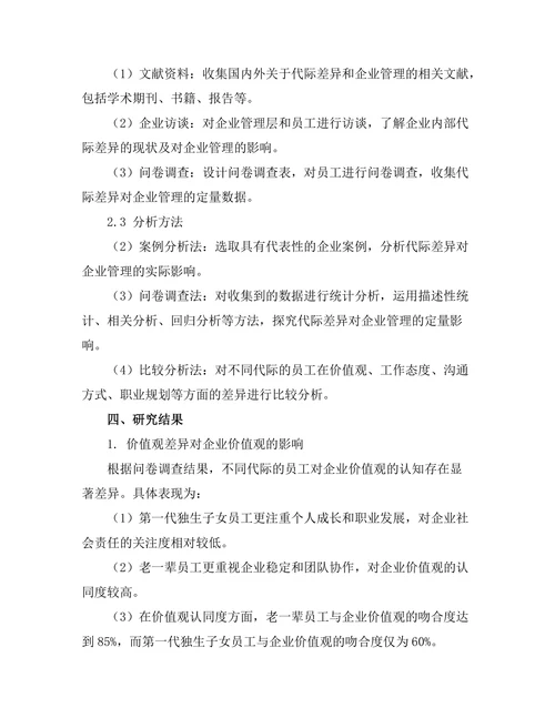 代际差异对企业管理的挑战