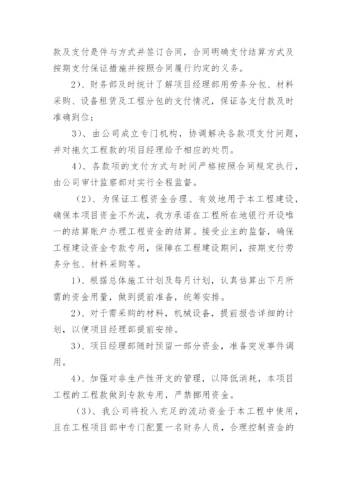 农民工工资支付保障措施.docx