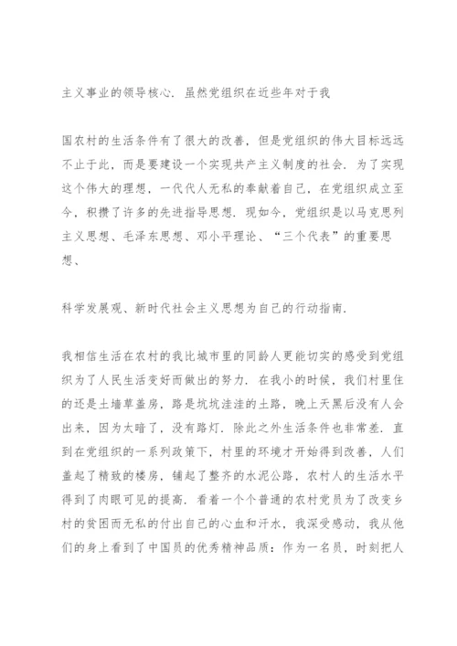 入党申请书10篇900字.docx