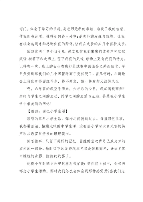 怀念小时候的日子作文500字