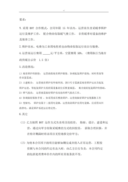 协议合同能源管理方案BOT协议合同书