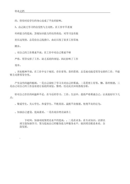 师德师风自查反思整改材料