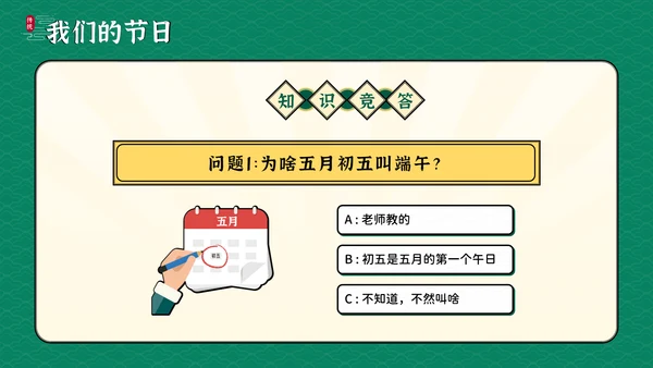 我们的节日传统节日科普教学课件通用PPT模板