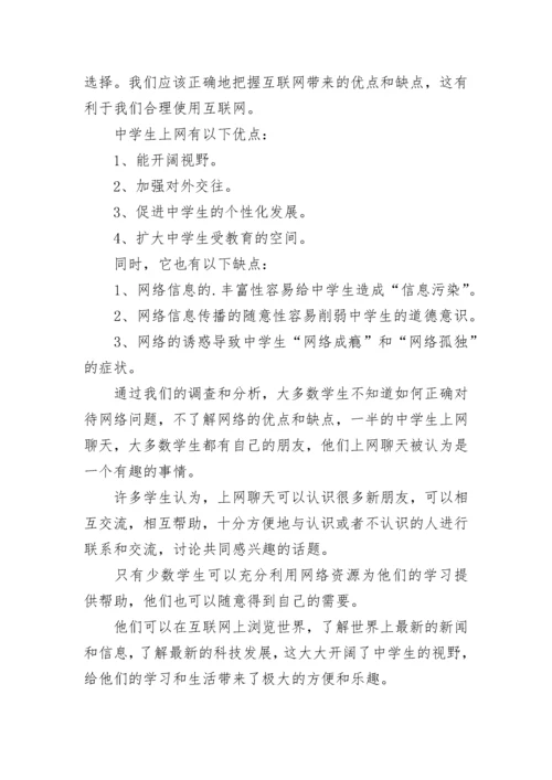 小学生网络安全主题演讲稿【7篇】.docx