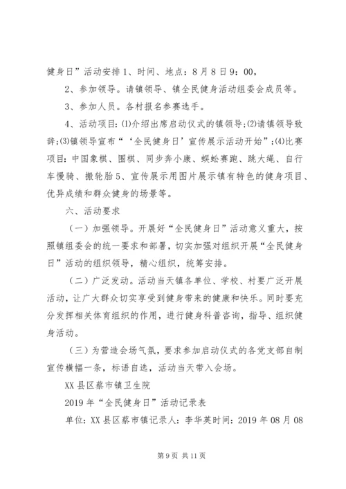 全民健身日活动计划.docx