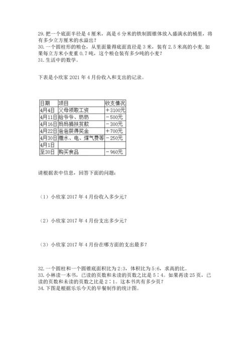 小升初数学应用题50道附参考答案【考试直接用】.docx