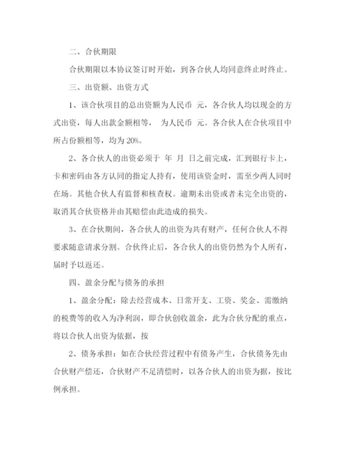 精编之工程合伙人协议书范本.docx