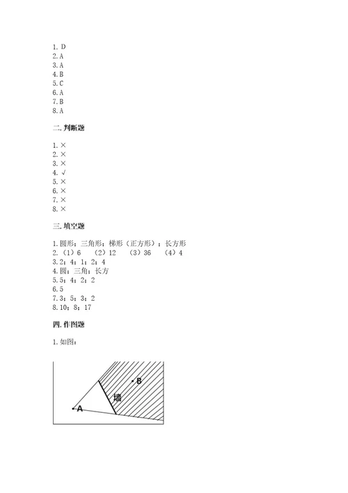 苏教版一年级下册数学第二单元认识图形（二）测试卷精品必刷