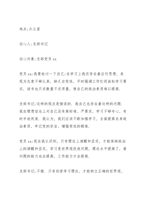 2022组织生活会谈心谈话记录内容.docx