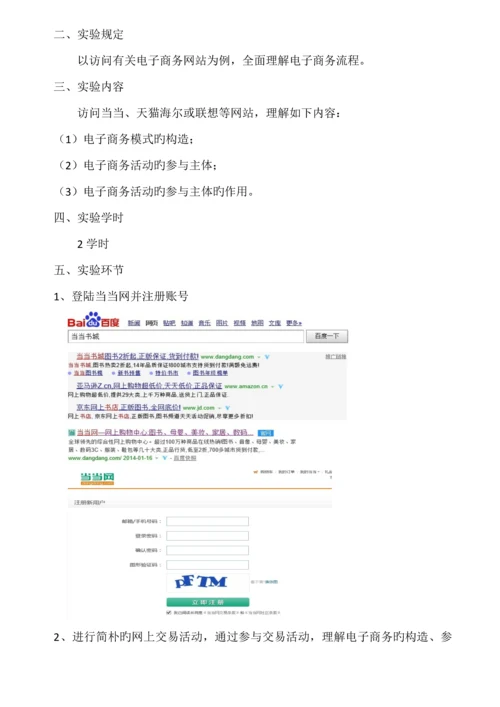 电子商务项目策划与管理实验指导书.docx