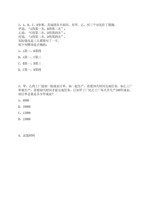 2022陕西西咸新区秦汉新城公开招聘50名工作人员招聘上岸笔试历年难、易错点考题附带参考答案与详解0