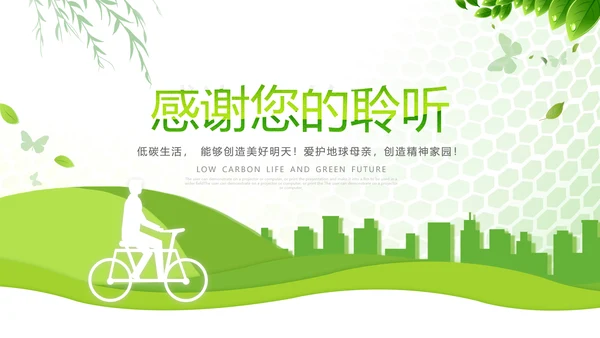 清新绿色全国节能宣传周和低碳日活动环保PPT