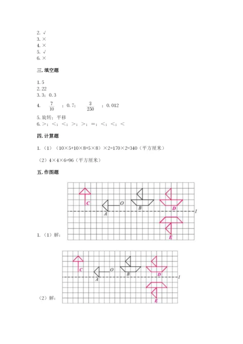 人教版五年级下册数学期末考试卷附答案【夺分金卷】.docx