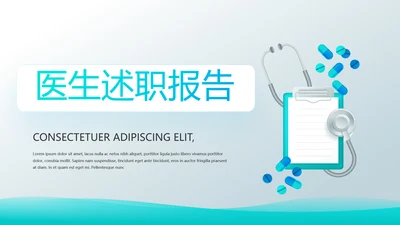 蓝色大气医疗医生述职报告动态PPT