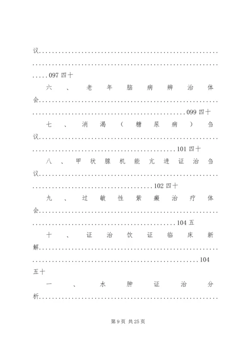 经方临证心得[1] (5).docx