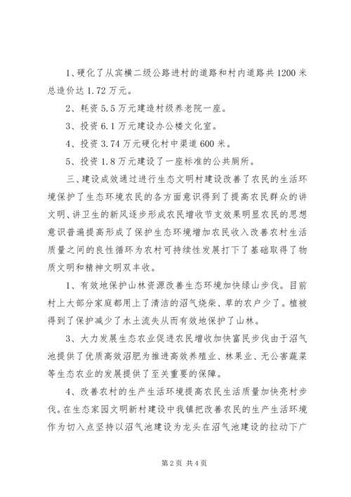 乡镇干部生态文明建设学习心得体会范文.docx