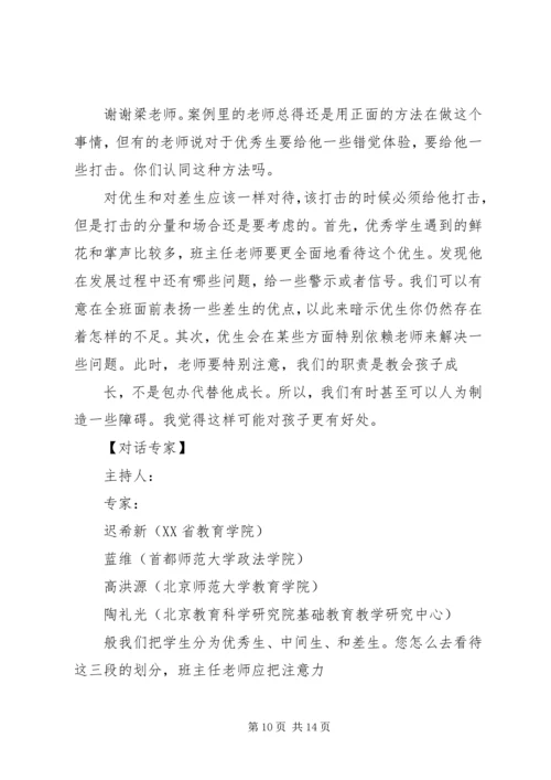 优秀生辅导记录 (4).docx