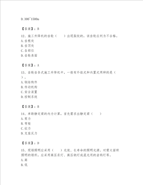 2023年机械员继续教育考试题库及1套参考答案