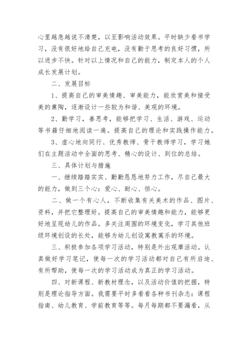 2023年青年教师个人成长计划范本.docx