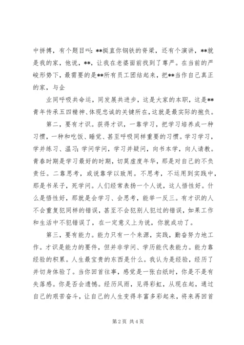 五四总结表彰大会致辞.docx