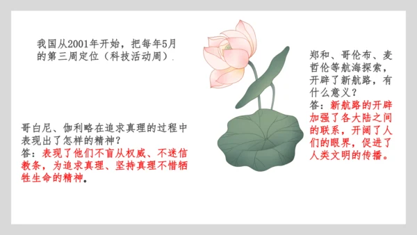 六年级道德与法治第四单元复习