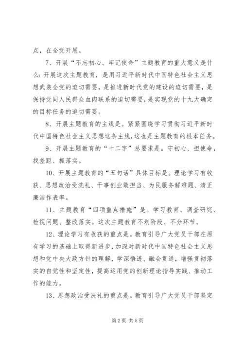 离退休党员“不忘初心、牢记使命主题教育明白纸.docx