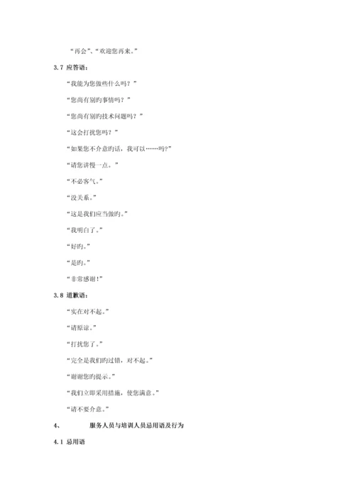 科技股份有限公司客服工作标准手册.docx
