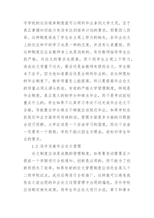 生物工程专业毕业论文的几点建议的研究分析论文.docx