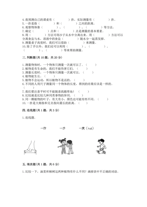 教科版一年级上册科学期末测试卷附答案（精练）.docx