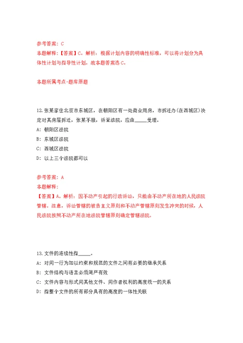 2022年01月广西南宁市良庆区人力资源和社会保障局招考聘用公开练习模拟卷（第0次）