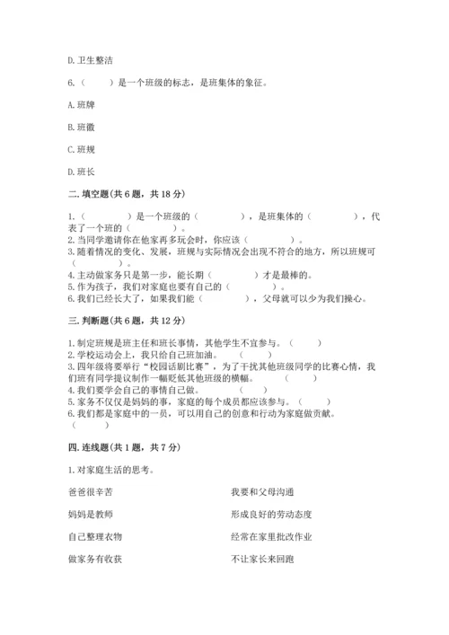 部编版四年级上册道德与法治期中测试卷及参考答案（综合卷）.docx