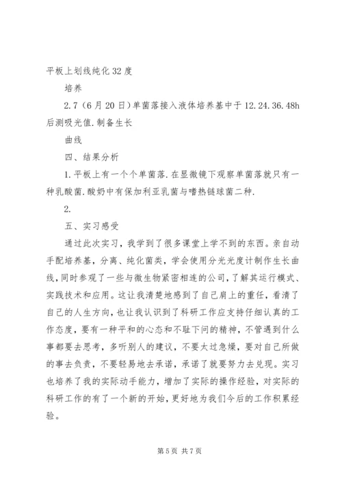 微生物进修报告_1 (3).docx