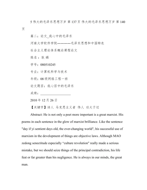 毛泽东论文.docx