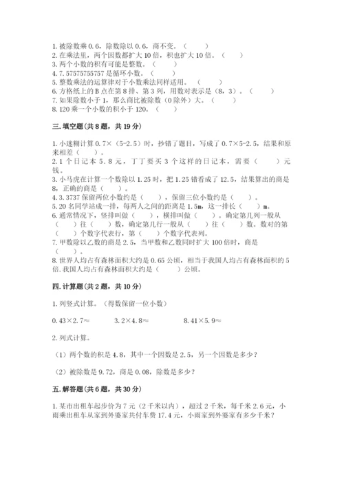 人教版数学五年级上册期中测试卷（考点梳理）.docx