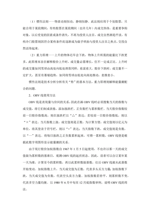 股票培训班基础知识与技术分析.docx