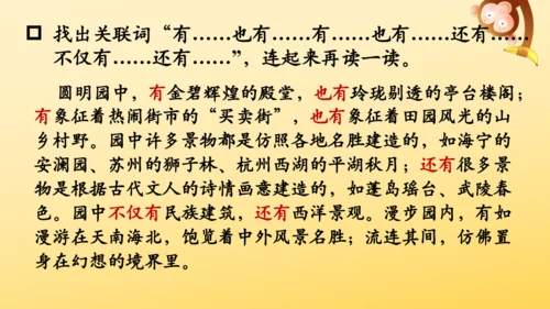 14 圆明园的毁灭  课件