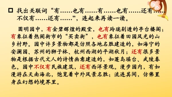 14 圆明园的毁灭  课件