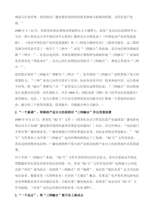 中国三网融合发展历程、问题及政策建议.docx