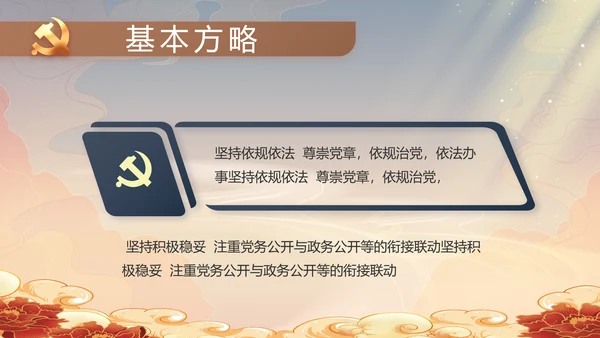 党风廉政党课教育年终工作总结PPT