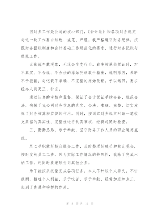 物业财务年终工作个人总结范文.docx