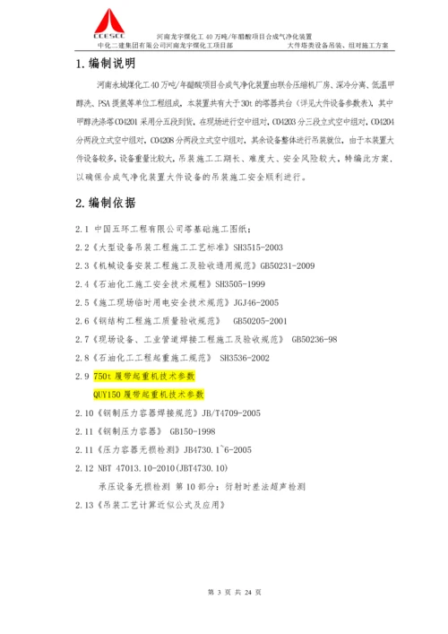 大件塔类设备吊装施工方案.docx