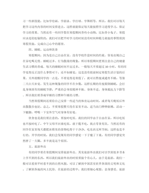 精编之寒假学习计划范文.docx