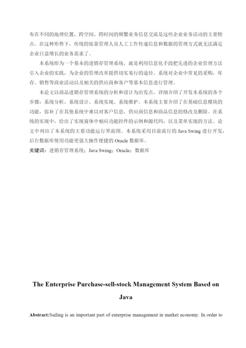 企业管理系统毕业论文.docx