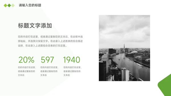 绿色简洁商业计划书PPT模板