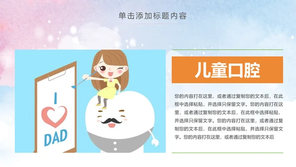 清新儿童牙科口腔健康动态PPT模板