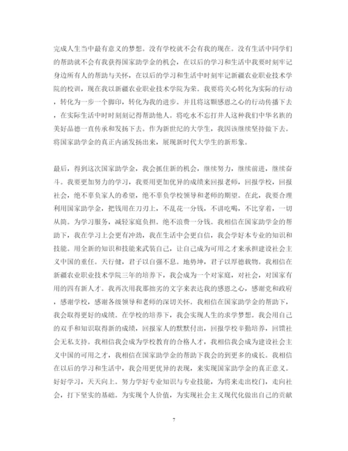 精编助学金心得体会范文.docx