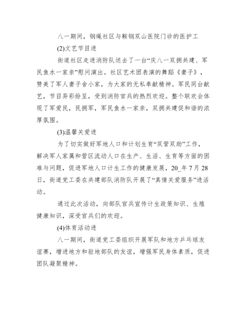 八一建军节座谈会活动方案策划2020.docx