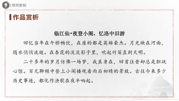 九年级语文下册第三单元课外古诗词诵读 《定风波》《临江仙》《太常引》《浣溪沙》课件(共31张PPT)