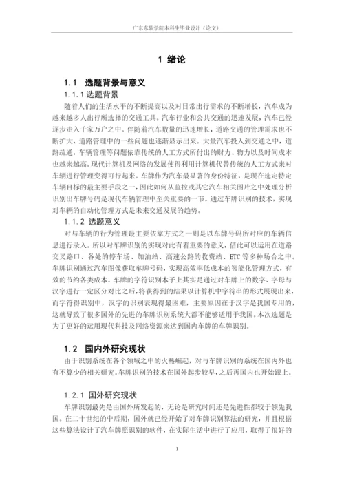 基于opencv的车牌识别系统设计与实现.docx