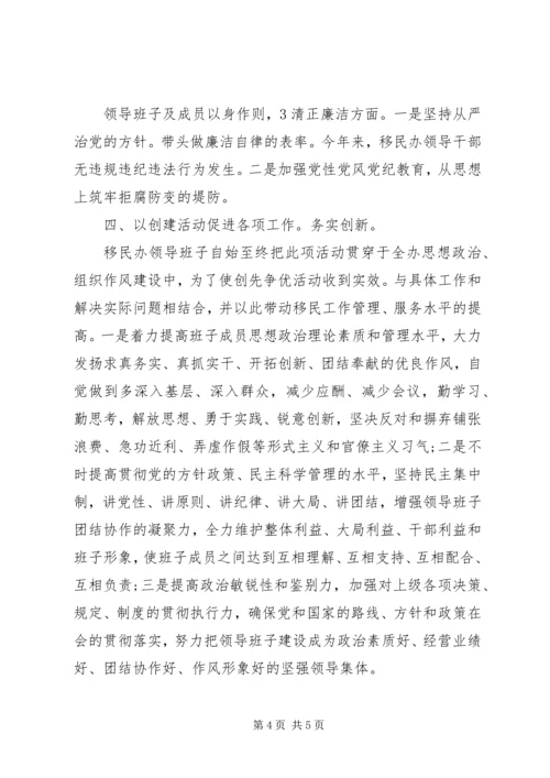 移民办创先争优自查汇报.docx